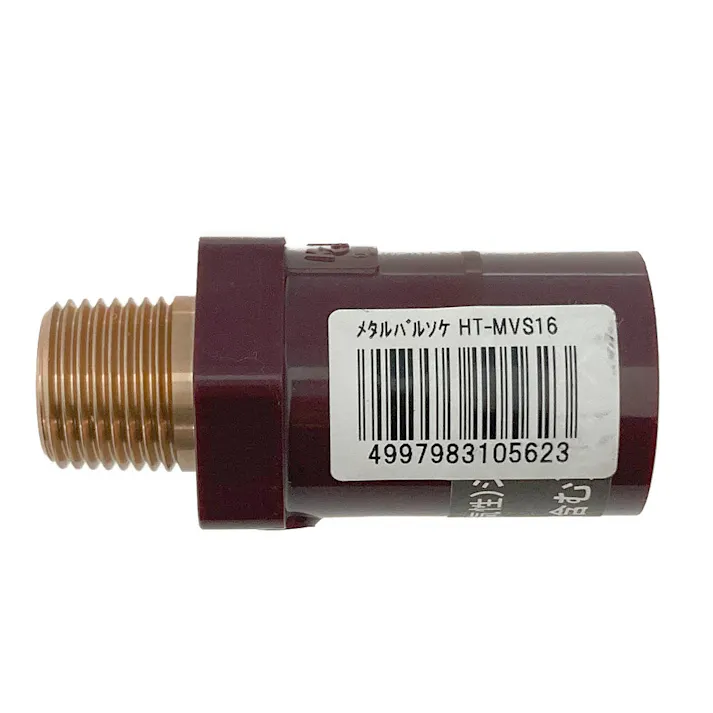 HT継手 金属バルブソケット16