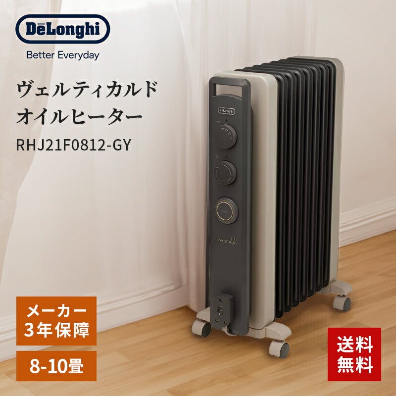 デロンギ DeLonghi ヴェルティカルド オイルヒーター 8-10畳用