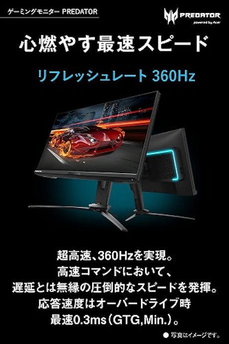 【お一人様一台限り】液晶モニター ディスプレイ Acer エイサー X25bmiiprzx ゲーミングモニター