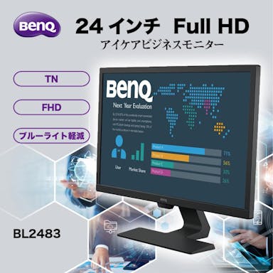 【お一人様一台限り】BenQ ベンキュージャパン 24インチ アイケアビジネスモニター フルHD BL2483