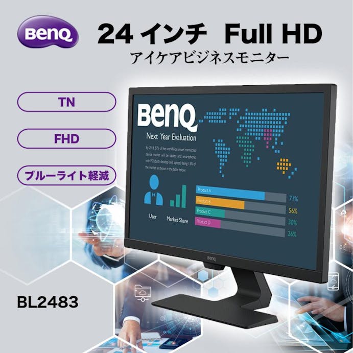 【お一人様一台限り】BenQ ベンキュージャパン 24インチ アイケアビジネスモニター フルHD BL2483