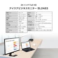 【お一人様一台限り】BenQ ベンキュージャパン 24インチ アイケアビジネスモニター フルHD BL2483