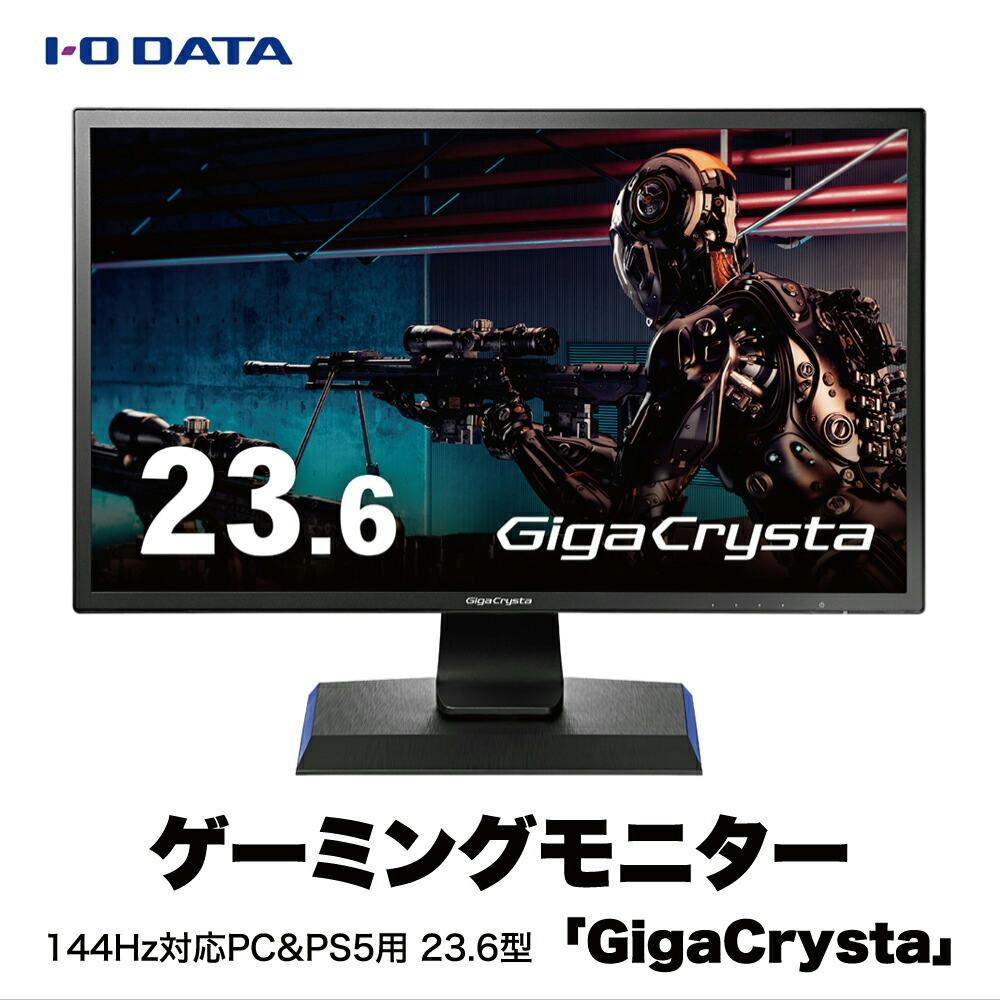 お一人様一台限り】アイオーデータ GigaCrysta 23.6型 ゲーミング ...