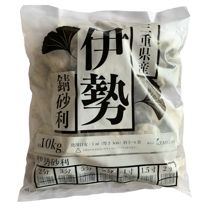 TAIKOH 伊勢ゴロタ 1.5寸 45-55mm 10kg 国産 化粧砂利 錆 さび サビ 大