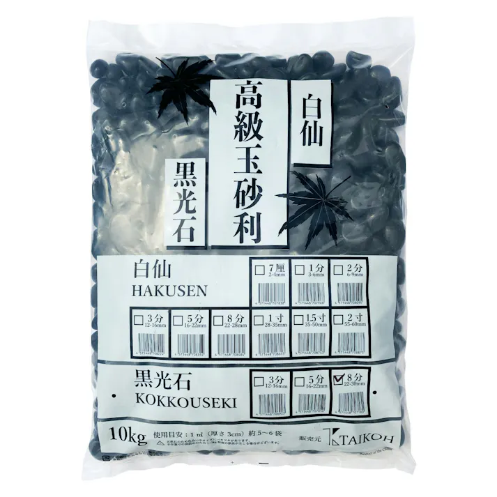TAIKOH 高級黒玉石 黒光石 8分 22-30mm 10kg 化粧砂利 ブラック 黒 磨き 玉石 中