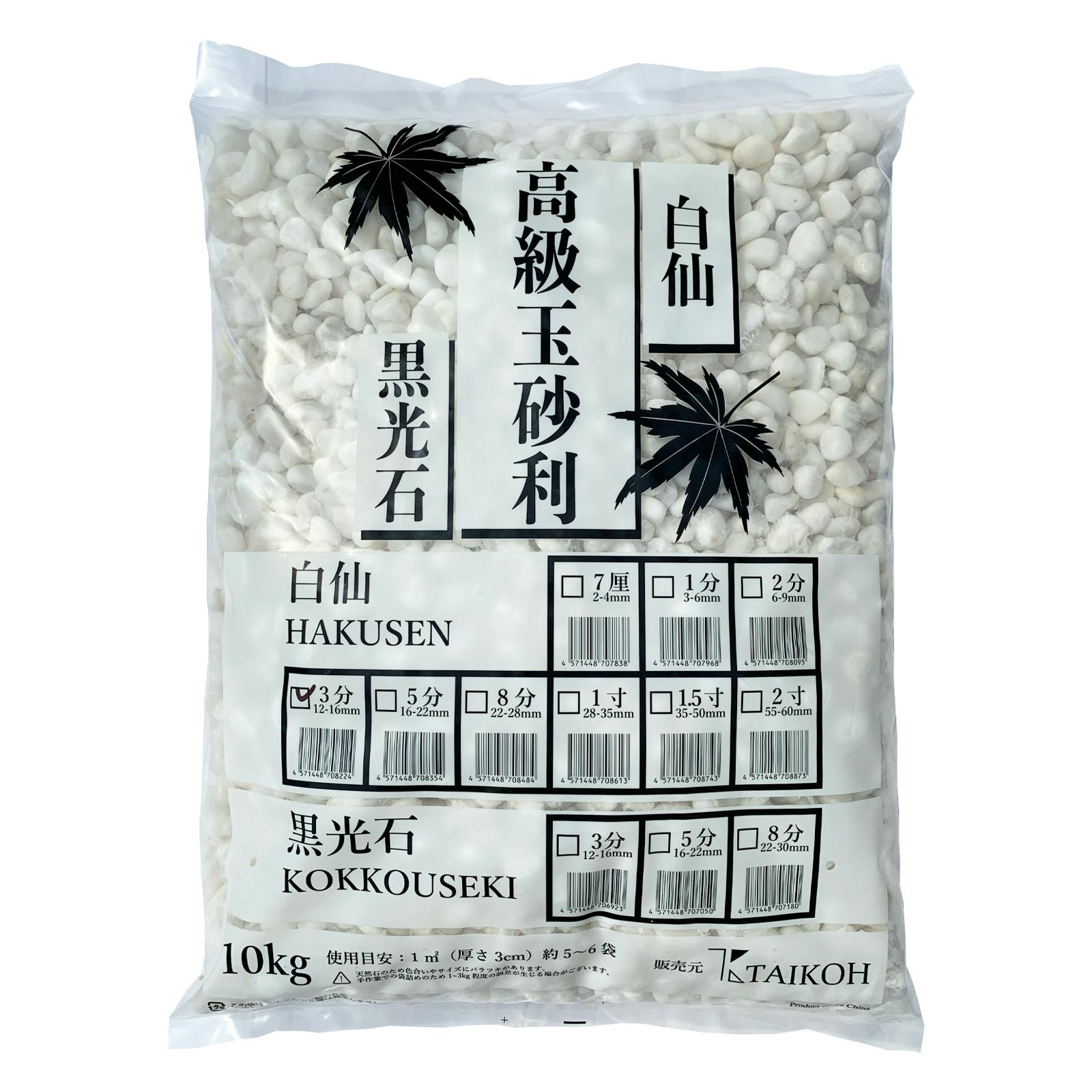 TAIKOH 高級白玉石 白仙 3分 10-15mm 10kg 化粧砂利 ホワイト 白