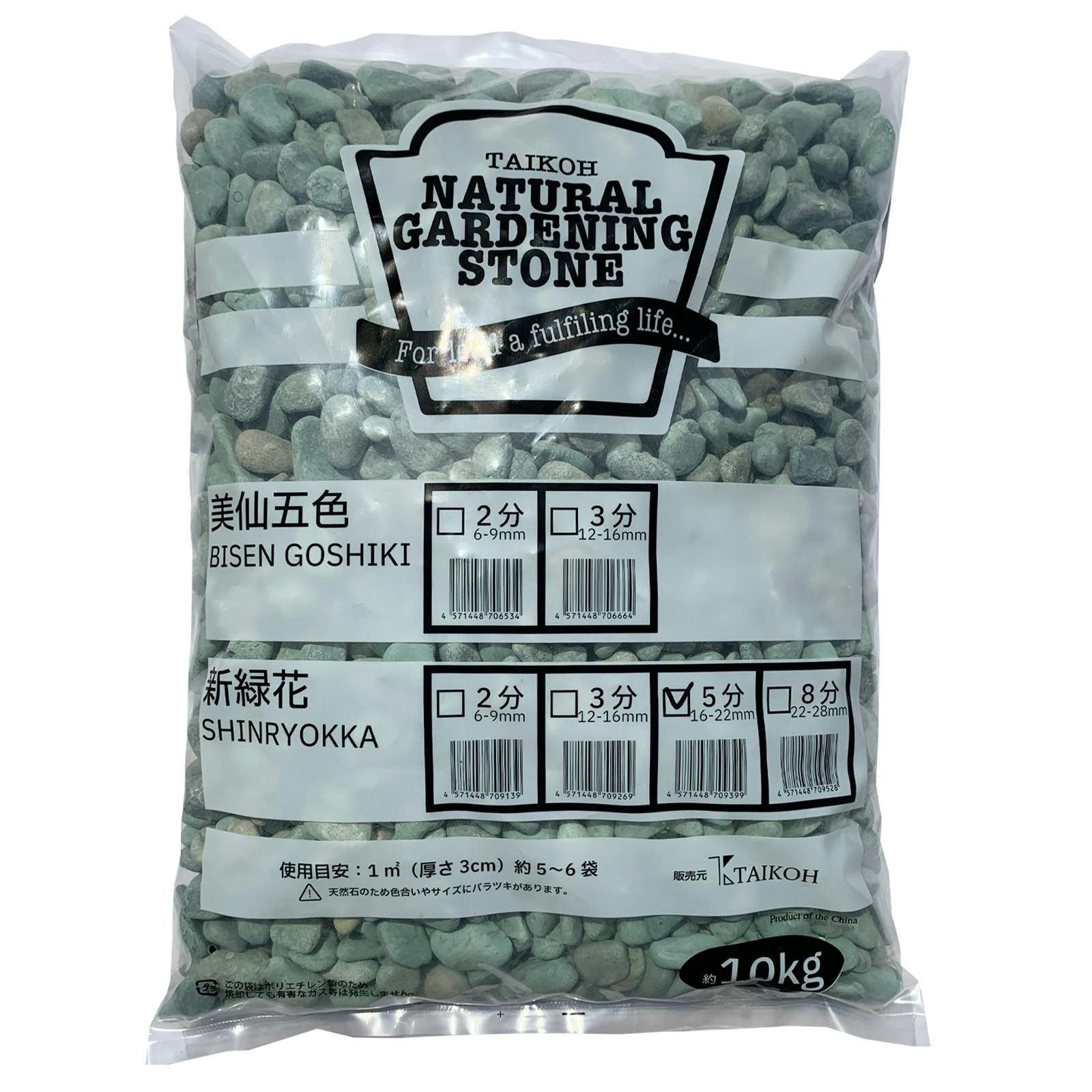 TAIKOH 新緑花石 5分 16-22mm 10kg 化粧砂利 グリーン 緑 玉石 中