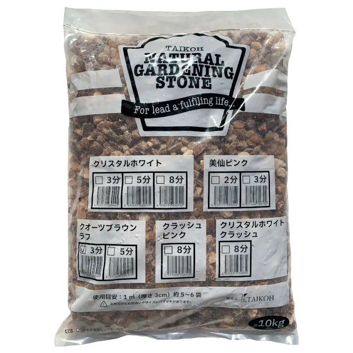 TAIKOH クオーツブラウンラフ 3分 10-15mm 10kg 天然 石英岩 化粧砂利 ブラウン 茶 砕石 小