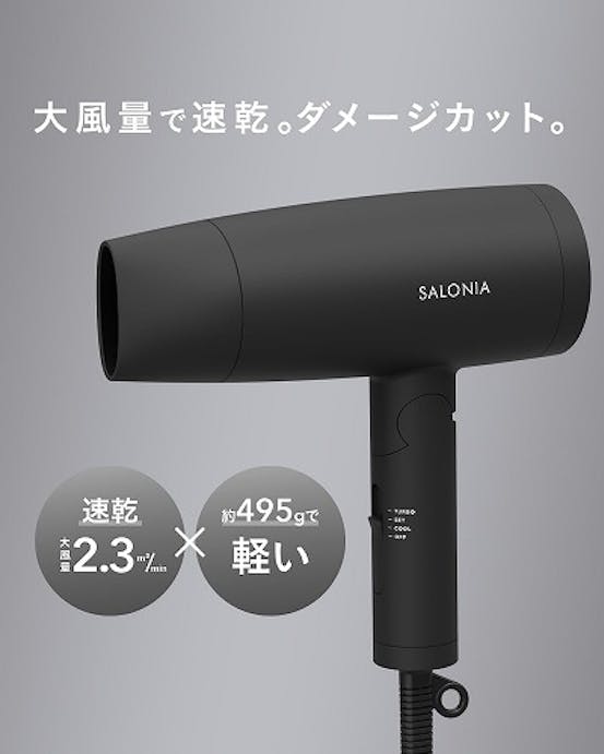 【お一人様一台限り】サロニア SALONIA ドライヤー 大風量イオンドライヤー ブラック 軽量 SL-013BK