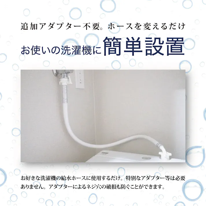 エニーシング ナノファインバブルホース 65960 工具不要 電源不要 簡単 手軽