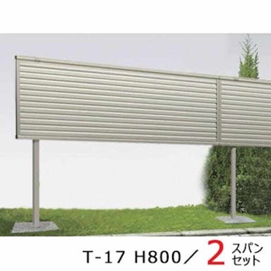 キロスタイル 視線カットフェンス 2スパンセット 距離4m×高さ172cm 上段72cmのみ 日本製 目隠し 後付け アルミ フェンス 2段支柱付 プライバシー 　ステンカラー