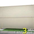 キロスタイル 視線カットフェンス 3スパンセット 距離6m×高さ172cm 日本製 目隠し 後付け アルミ フェンス 2段支柱付 プライバシー 　ステンカラー