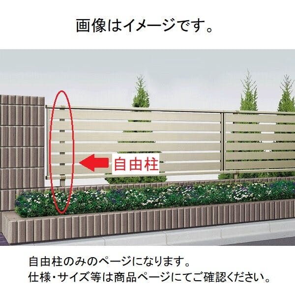 キロスタイル 横スリット通風フェンス 自由柱 T120 (1m以内) - フェンス、外壁