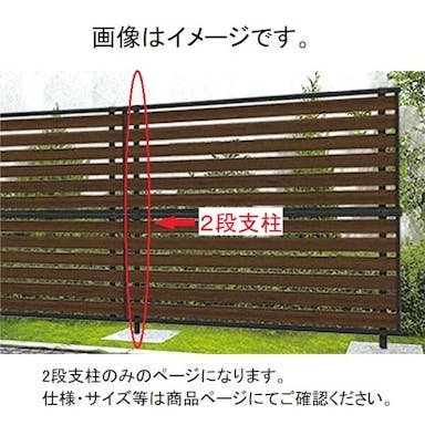 キロスタイル 木調板張フェンス 2段支柱 T190 　ステンカラー