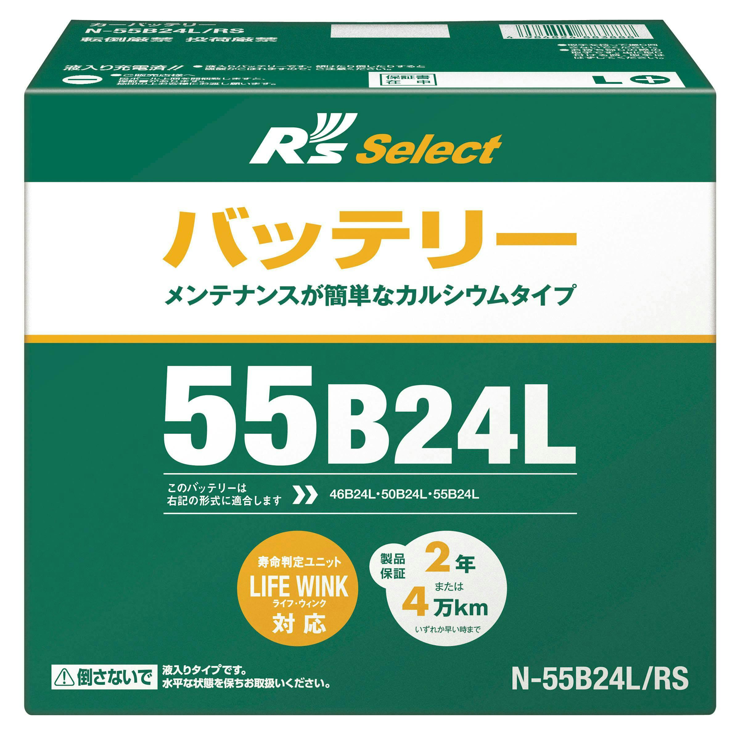 N-55B24L/RS Rsセレクト 標準車用 | カー用品・バイク用品 