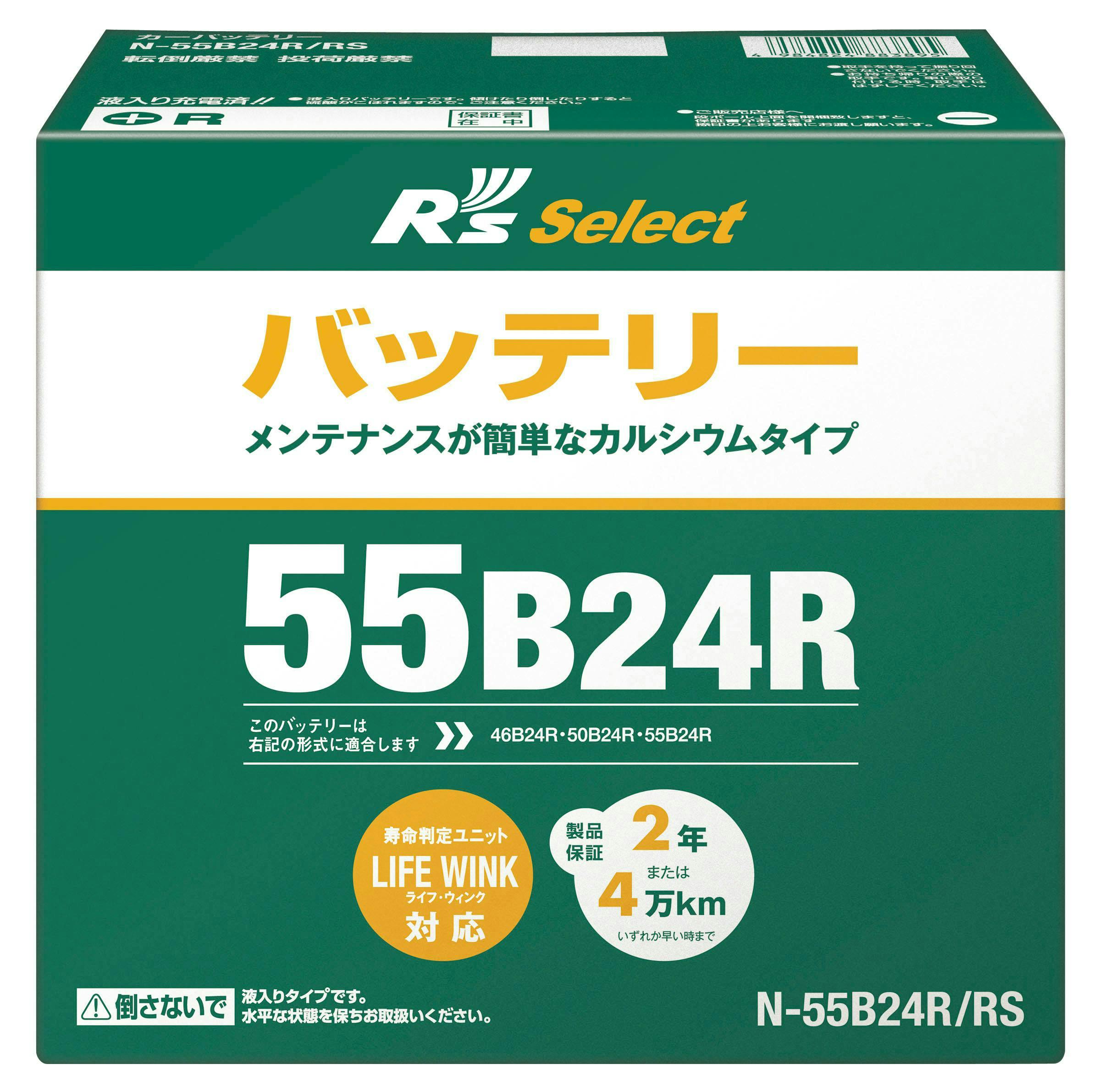 N-55B24R/RS Rsセレクト 標準車用 | カー用品・バイク用品 