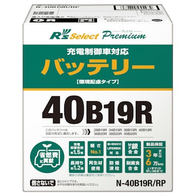 N-40B19R/RP  Rsセレクトプレミアム　充電制御車対応