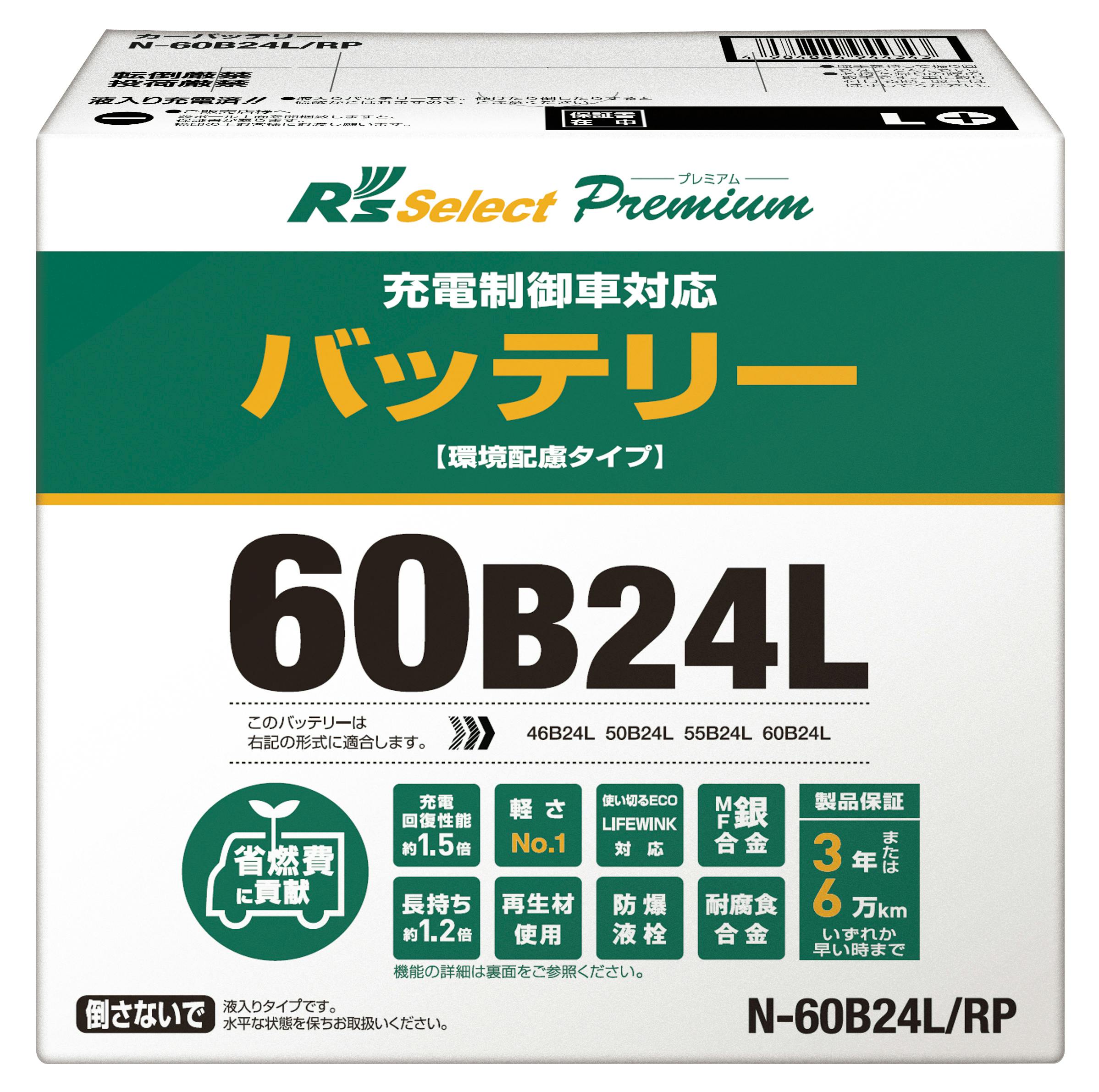 N-60B24L/RP Rsセレクトプレミアム 充電制御車対応 | バッテリー・インバーター | ホームセンター通販【カインズ】