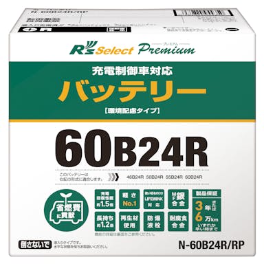 N-60B24R/RP  Rsセレクトプレミアム　充電制御車対応