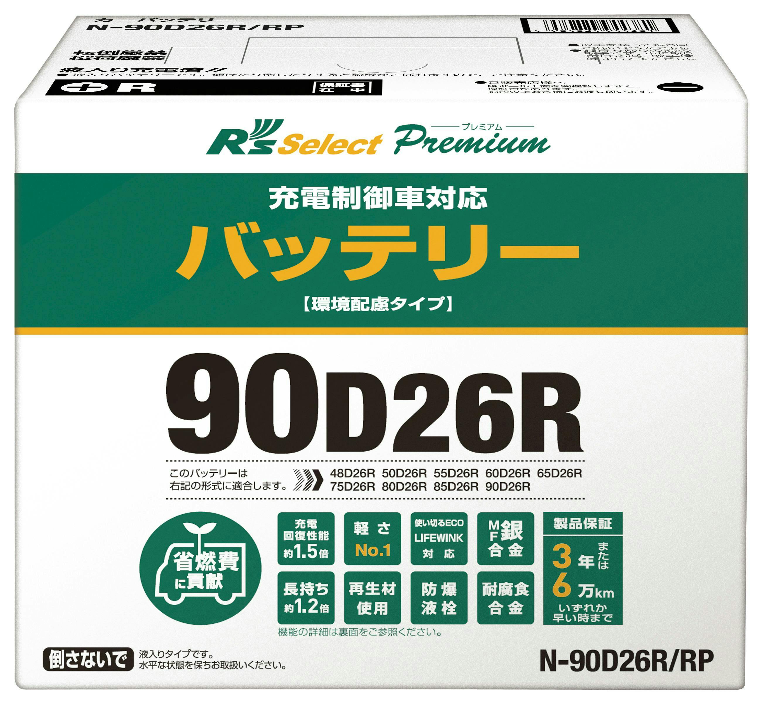 N-90D26R/RP Rsセレクトプレミアム 充電制御車対応 | バッテリー・インバーター 通販 | ホームセンターのカインズ