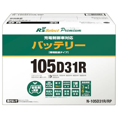 N-105D31R/RP  Rsセレクトプレミアム　充電制御車対応