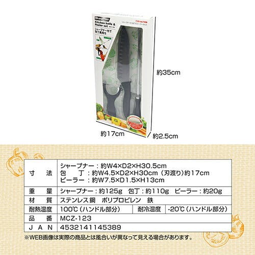 マクロス シャープナー付 包丁&ピーラーセット MCK-123 | 包丁・ハサミ