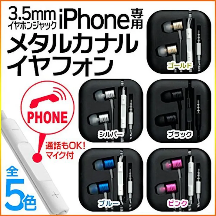 メタル カナルイヤホン マイクイヤホン 5色 威風堂 IFD-359