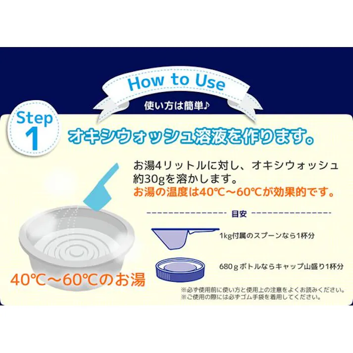 オキシウォッシュ つけおき洗剤 スニーカー・上履き用 粉末洗剤 紀陽除虫菊 K-7152