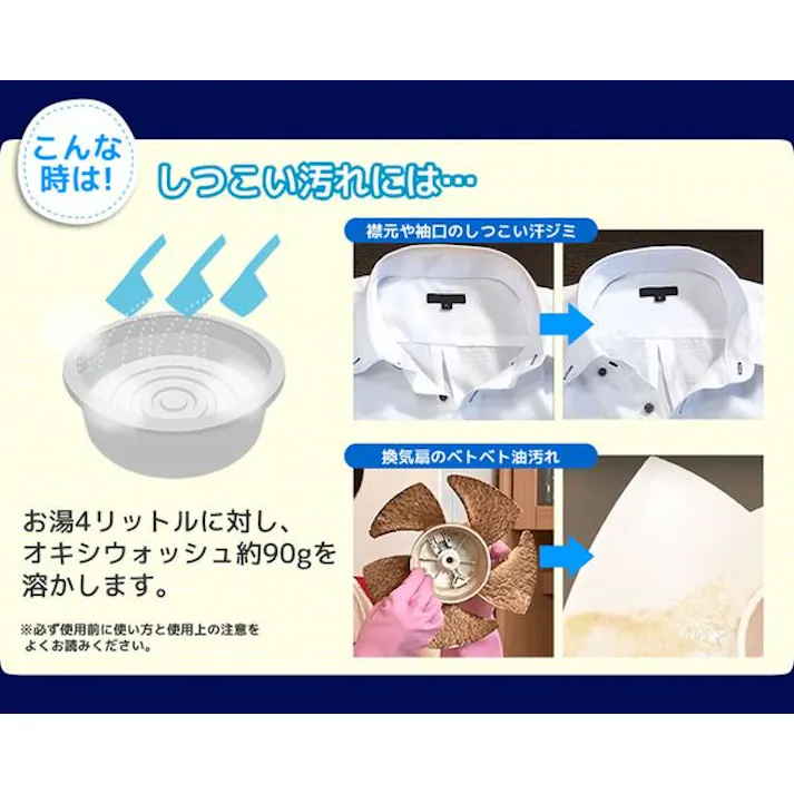 オキシウォッシュ つけおき洗剤 スニーカー・上履き用 粉末洗剤 紀陽除虫菊 K-7152