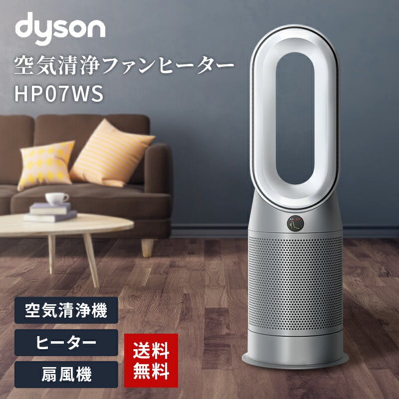 Dyson Purifier Hot + Cool HP07-WS - 空気清浄機・イオン発生器