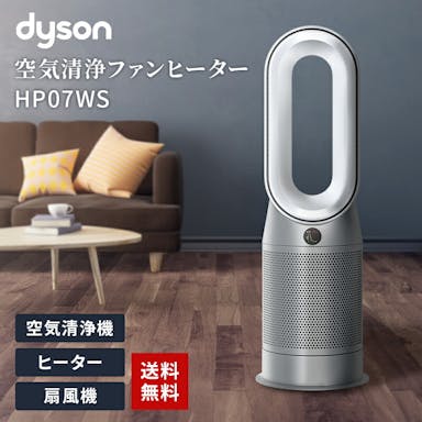 【お一人様一台限り】Dyson ダイソン Dyson Purifier Hot+Cool HP07WS ホワイト/シルバー 空気清浄機能付ファンヒーター