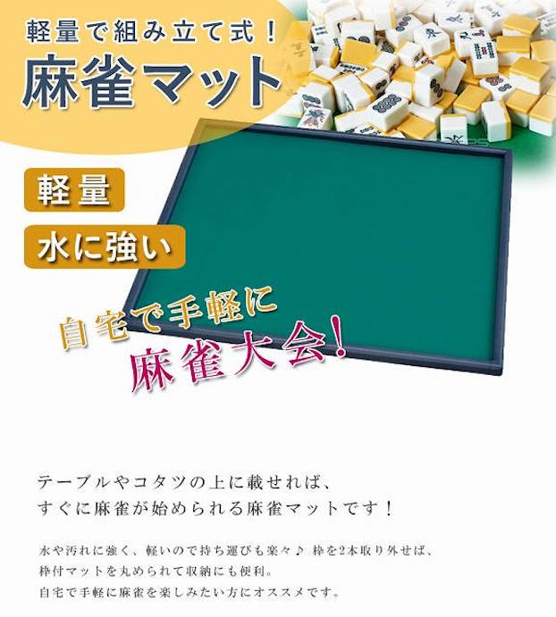 【お一人様一台限り】軽量 麻雀マット LIGHT マージャンマット ライトマット マット 麻雀 テーブル