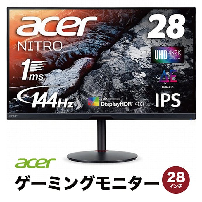 【お一人様一台限り】液晶モニター ディスプレイ Acer エイサー XV282KKVbmiipruzx ゲーミングディスプレイ 28インチ IPS 4K(3840×2160)1ms 144Hz HDMI2.1搭載 高さ調整 ピボット スイベル ブラック