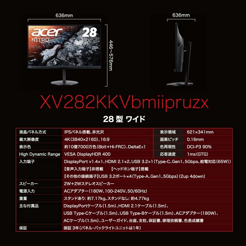 Acer 4K 144Hz XV282KKVbmiipruzx ディスプレイ宜しくお願いします