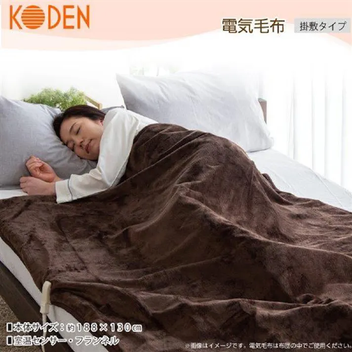 電気掛敷毛布 シングル 188×130cm フランネル 洗える 室温センサー スライド温度調節 ダニ退治 ブラウン KODEN VWB551R-B