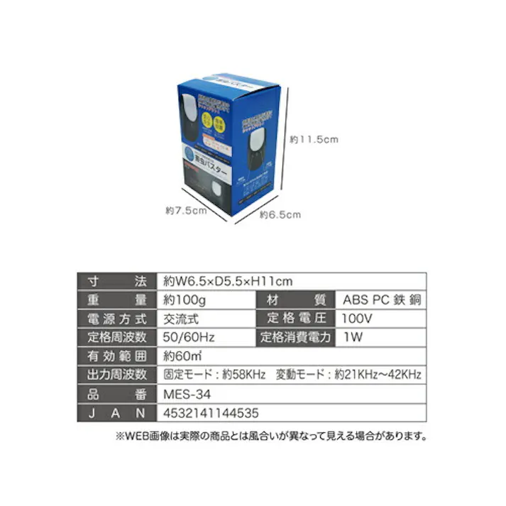 マクロス ナイトセンサーライト付き害虫バスター MES-34