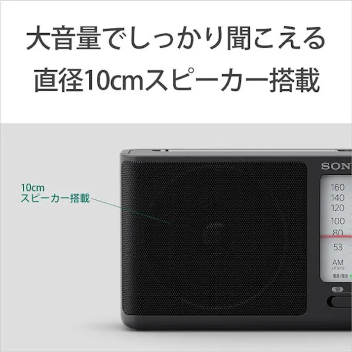 FM/AMポータブルラジオ SONY ICF-506