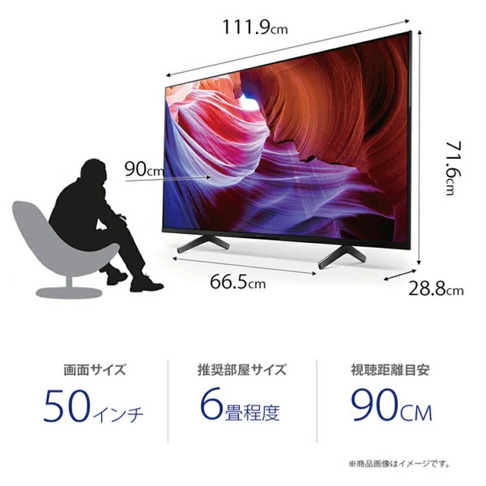 ソニー 50V型 4K 液晶 X85Kシリーズ テレビ ブラビア KJ-50X85K 倍速 Google TV Dolby Atmos対応  ハンズフリー音声検索 | テレビ・AV機器 | ホームセンター通販【カインズ】