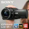 デジタル4Kビデオカメラレコーダー SONY FDR-AX45A(TI)