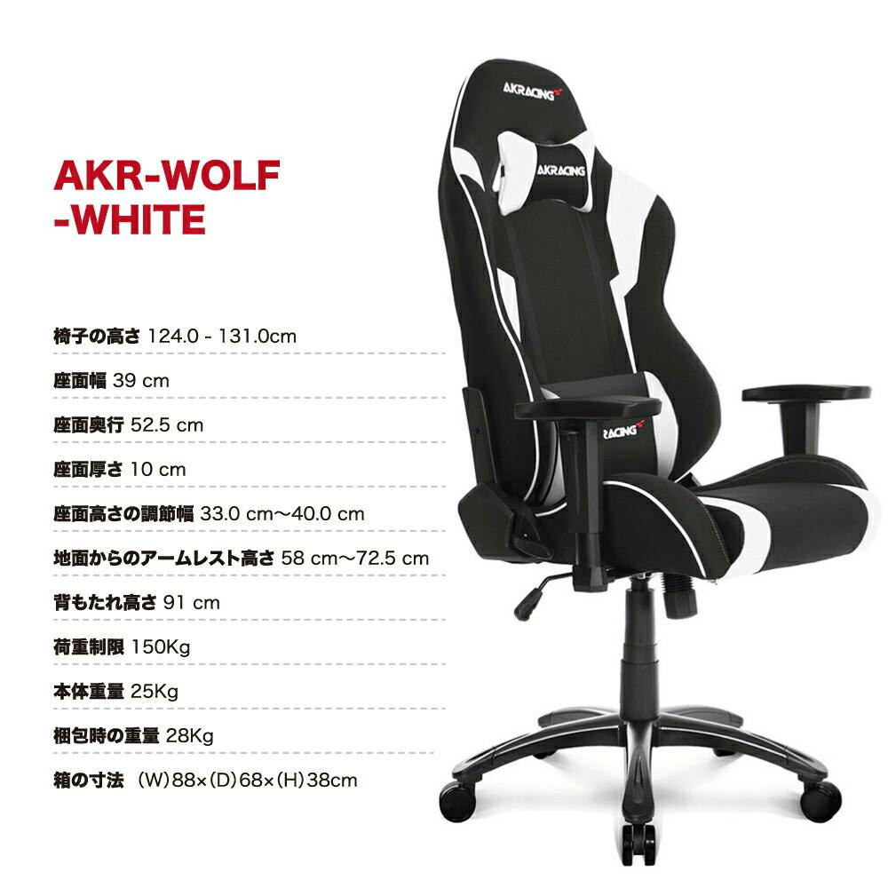 お一人様一台限り】ゲーミングチェア Wolf ホワイト AKRACING AKR-WOLF 