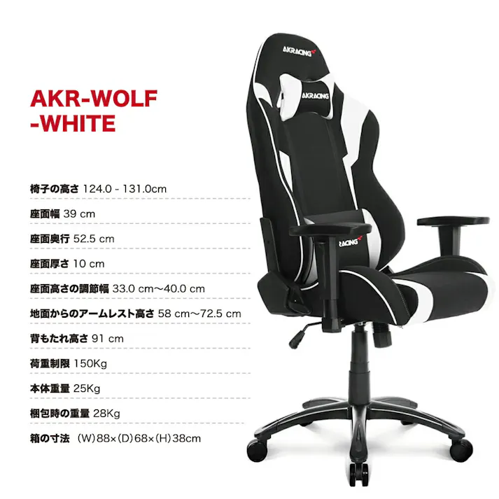 ゲーミングチェア Wolf ホワイト AKRACING AKR-WOLF-WHITE