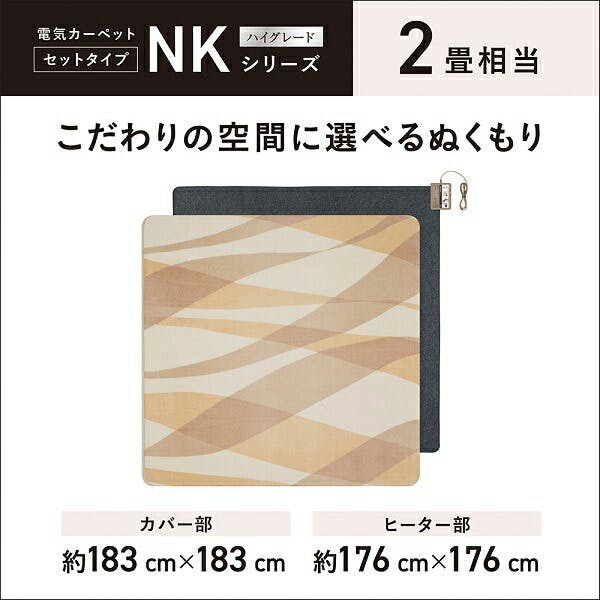 着せ替えカーペット セットタイプ 2畳相当 パナソニック DC-2NKB1