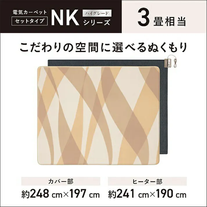 着せ替えカーペット セットタイプ 3畳相当 パナソニック DC-3NKC1