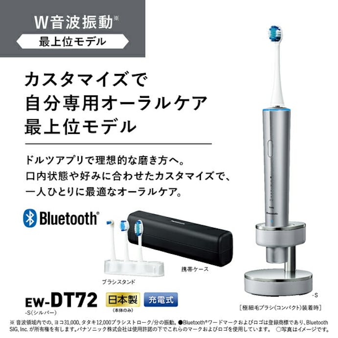 【お一人様一台限り】音波振動ハブラシ 電動歯ブラシ ドルツ 最上位モデル シルバー パナソニック W-DT72-S