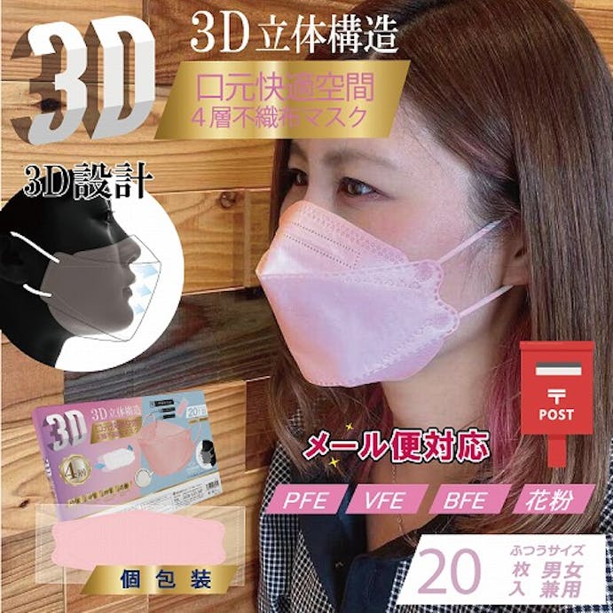 【お一人様一台限り】立体マスク 不織布 マスク 3d 不織布 立体 立体マスク かわいい ピンク ヒロコーポレーション 3D立体4層不織布マスク20枚 ピンク