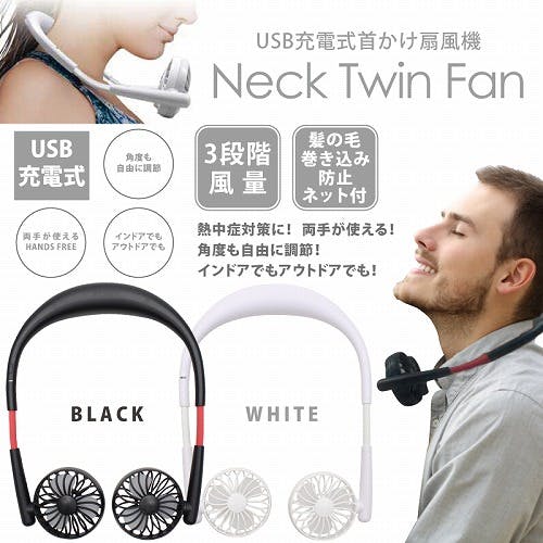 扇風機 おしゃれ 充電式 首かけ ネックツインファン NeckTwinFan HE-NTF001B ブラック