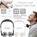 【お一人様一台限り】扇風機 おしゃれ 充電式 首かけ ネックツインファン NeckTwinFan HE-NTF001B ブラック