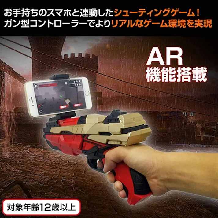 フォルディア(Foldea) AR シューティング ゲームガン(対象年齢12歳以上)【技適マーク取得済み】 レッド×ゴールド WKS405