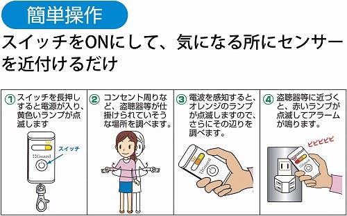 リーベックス Revex 盗聴器 盗撮器 発見センサー プラスガード