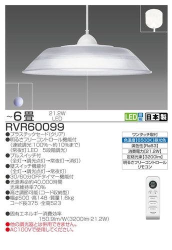 洋風ペンダントライト LEDタイプ タキズミ RVR60099 | 屋内照明 通販